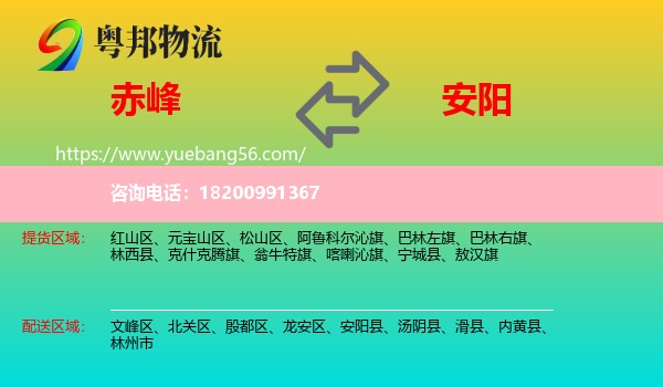 赤峰到安陽物流