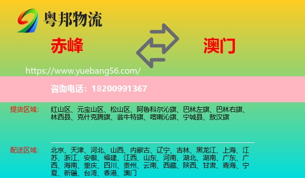 赤峰到澳門物流