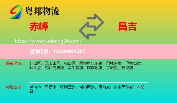 赤峰到昌吉物流