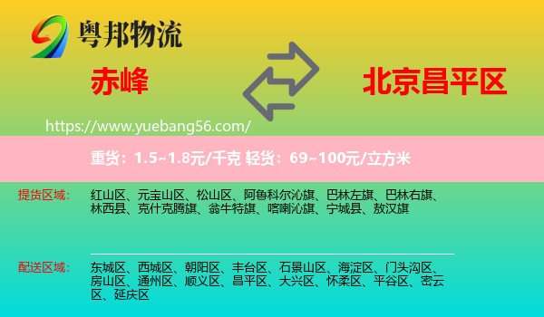 赤峰到昌平區(qū)物流