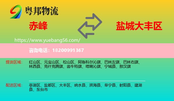 赤峰到大豐區(qū)物流