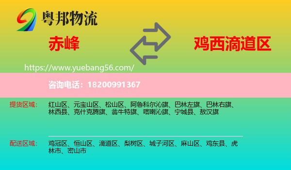 赤峰到滴道區(qū)物流