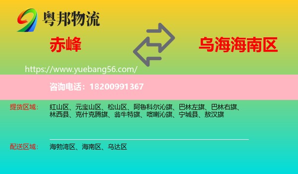 赤峰到海南區(qū)物流