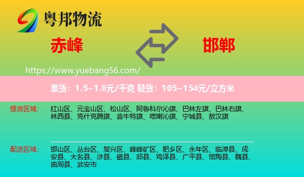 赤峰到邯鄲物流