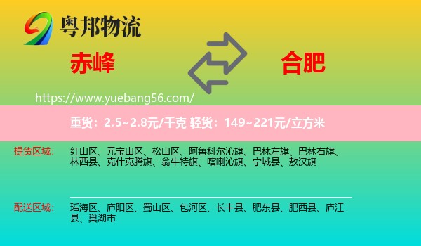 赤峰到合肥物流