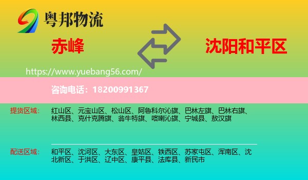 赤峰到和平區(qū)物流