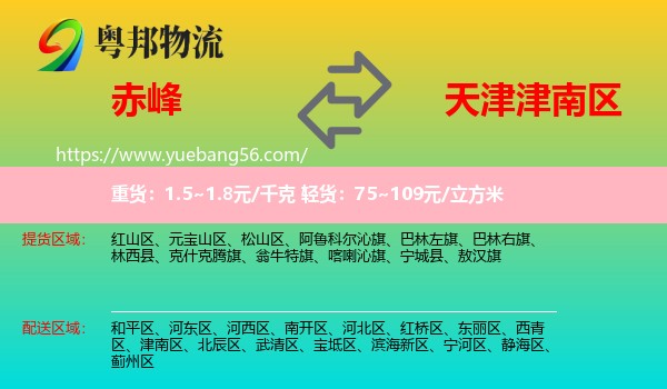 赤峰到津南區(qū)物流