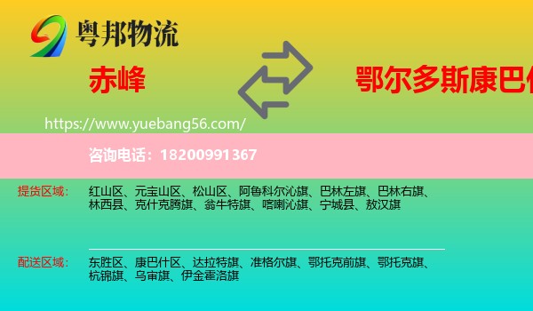 赤峰到康巴什區(qū)物流