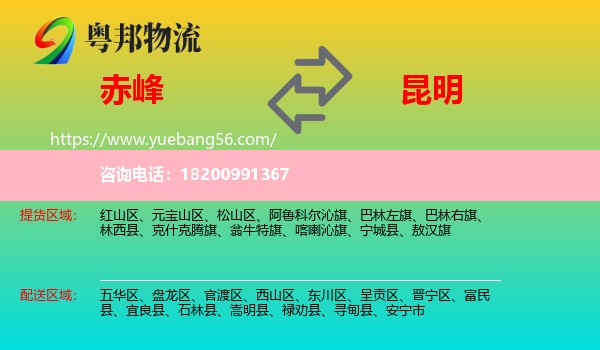 赤峰到昆明物流