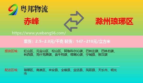 赤峰到瑯琊區(qū)物流