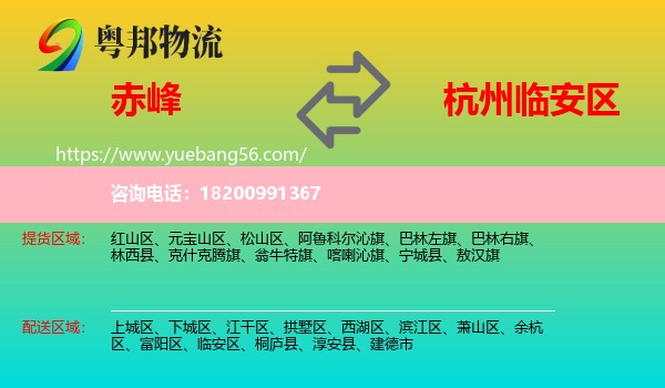 赤峰到臨安區(qū)物流