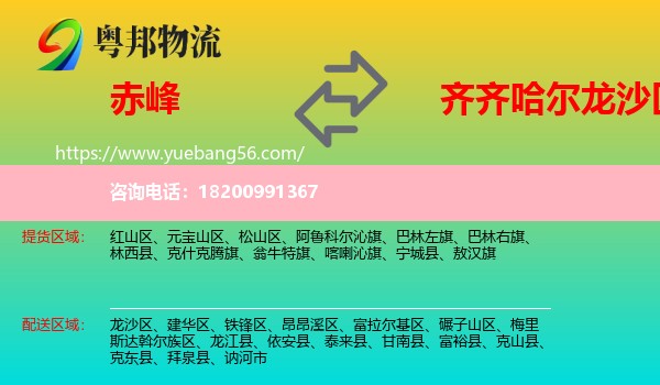 赤峰到龍沙區(qū)物流