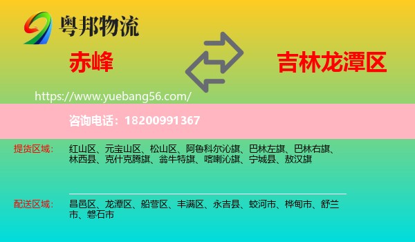 赤峰到龍?zhí)秴^(qū)物流