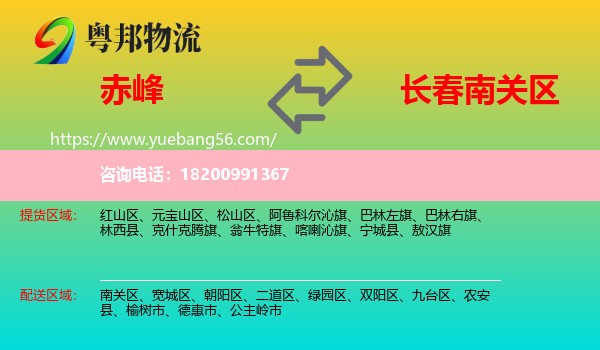 赤峰到南關(guān)區(qū)物流