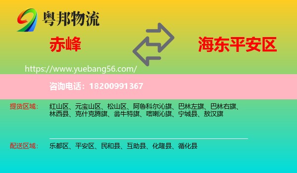 赤峰到平安區(qū)物流