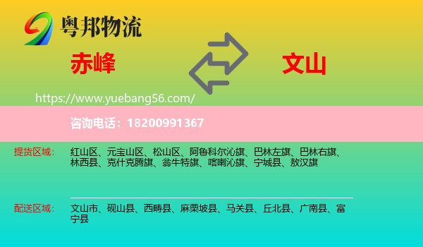 赤峰到文山物流