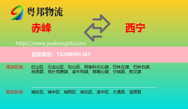 赤峰到西寧物流