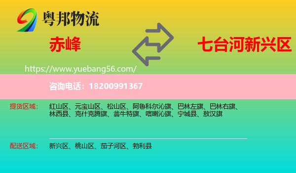 赤峰到新興區(qū)物流