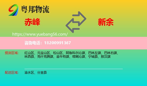 赤峰到新余物流