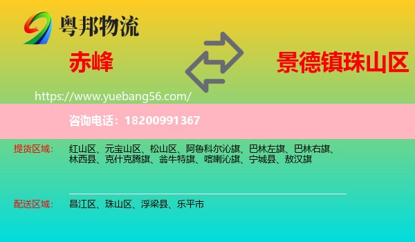 赤峰到珠山區(qū)物流