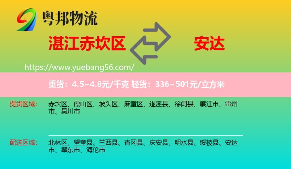 赤坎區(qū)到安達(dá)市物流