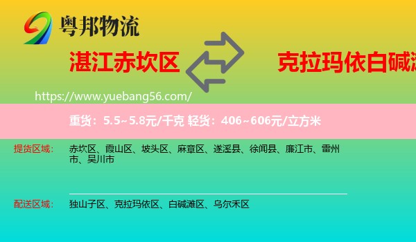 赤坎區(qū)到白堿灘區(qū)物流