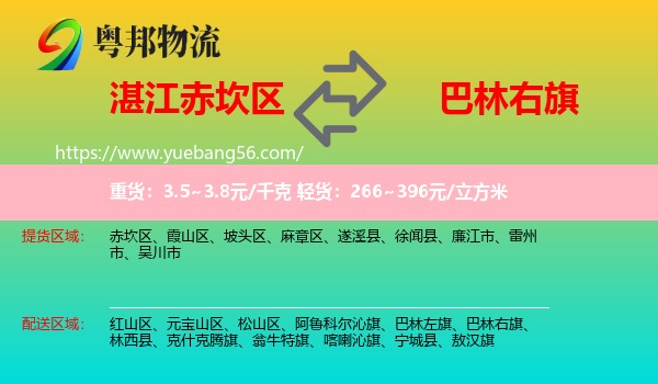 赤坎區(qū)到巴林右旗物流