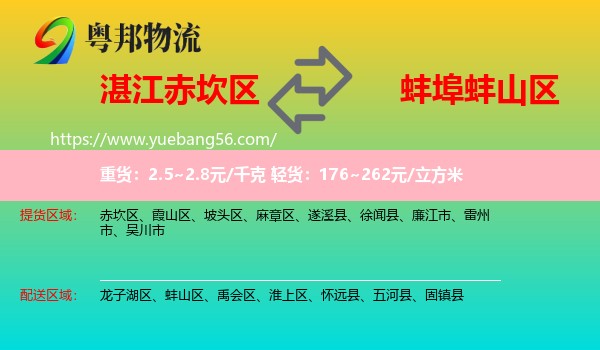 赤坎區(qū)到蚌山區(qū)物流