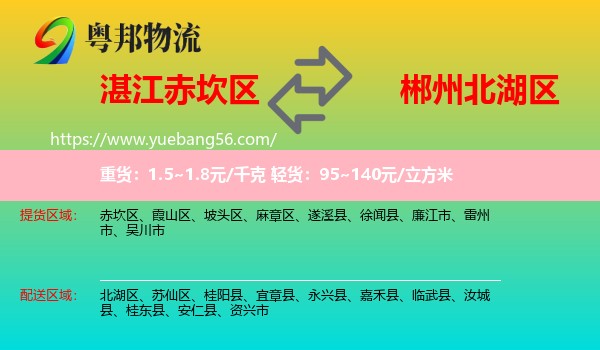 赤坎區(qū)到北湖區(qū)物流