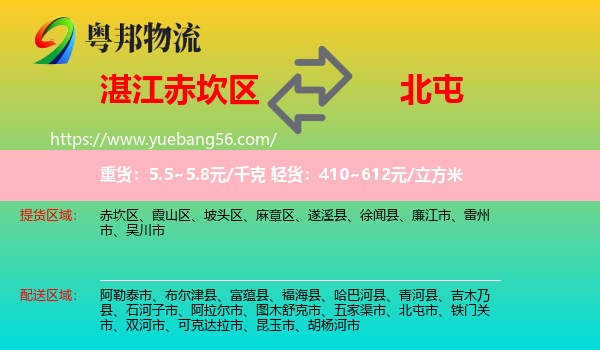 赤坎區(qū)到北屯市物流