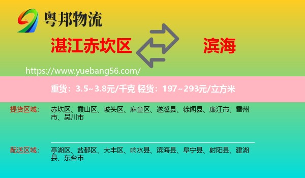 赤坎區(qū)到濱?？h物流