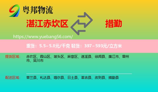 赤坎區(qū)到措勤縣物流