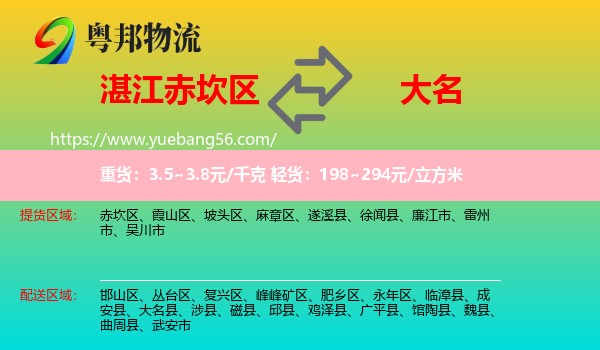 赤坎區(qū)到大名縣物流