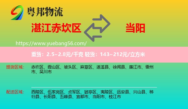 赤坎區(qū)到當陽市物流