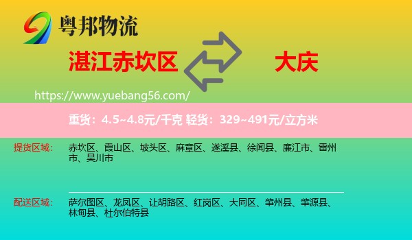 赤坎區(qū)到大慶物流