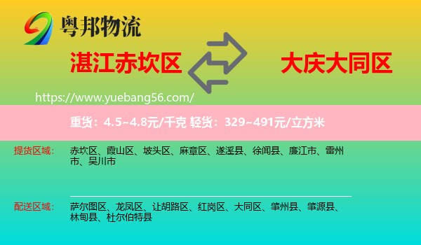 赤坎區(qū)到大同區(qū)物流