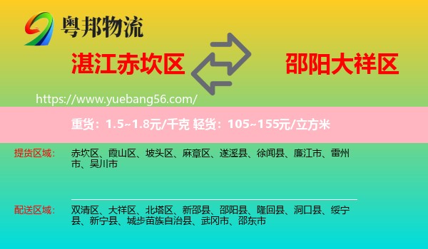 赤坎區(qū)到大祥區(qū)物流