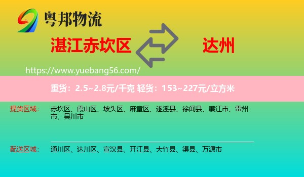 赤坎區(qū)到達(dá)州物流