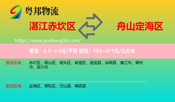 赤坎區(qū)到定海區(qū)物流