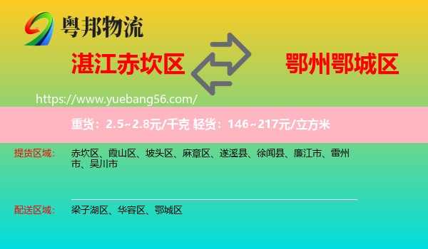 赤坎區(qū)到鄂城區(qū)物流