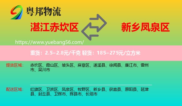 赤坎區(qū)到鳳泉區(qū)物流