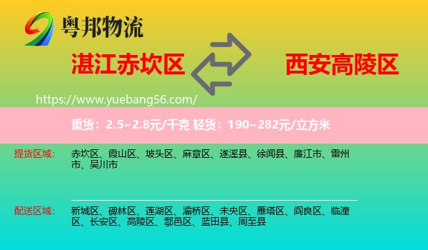 赤坎區(qū)到高陵區(qū)物流