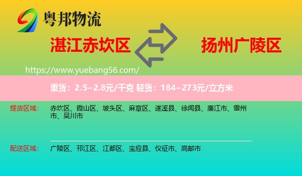 赤坎區(qū)到廣陵區(qū)物流