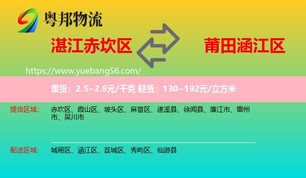 赤坎區(qū)到涵江區(qū)物流