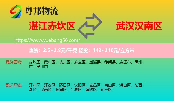 赤坎區(qū)到漢南區(qū)物流