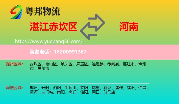 赤坎區(qū)到河南物流