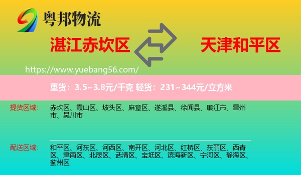 赤坎區(qū)到和平區(qū)物流