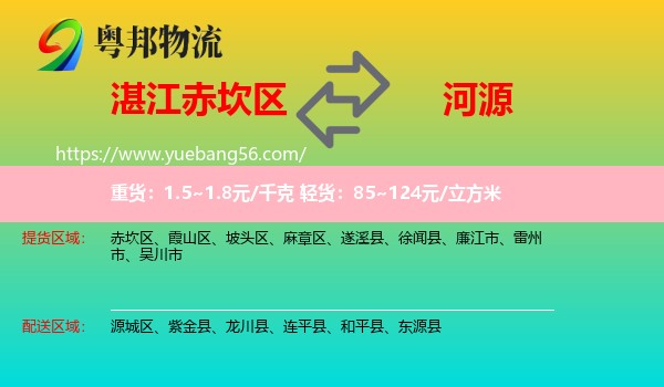 赤坎區(qū)到河源物流