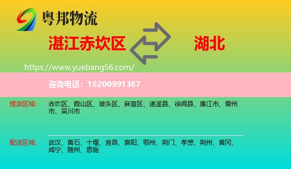 赤坎區(qū)到湖北物流