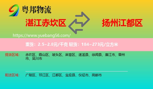 赤坎區(qū)到江都區(qū)物流